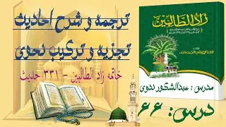 زاد الطالبین | درس 66 | احادیث 36 تا 40 از بخش واقعات و قصص | متن احادیث در دِسکریپشن 👇 موجود است