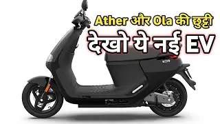 🔥 Simple Energy की नई Electric Scooter देखकर Ather और TVS बोले &ndash; अब तो गए हम!