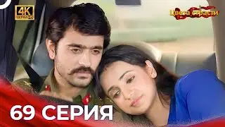 Цвета Страсти сериал 69 Серия | Длинная Версия (4K)