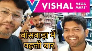 बाँसवाड़ा में खुला विशाल मेगा मार्ट #banswara #Vishalmegamart #reaction #review #opening