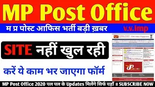 MP Post Office GDS Online Form 2020 नहीं खुल रही SITE &brvbar; MP PostOffice GDS Form Fillup &brvbar; MP GDS 2020
