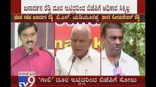 BJP Lost Power For Sidelining Janardhan Reddy; MLA Somashekar Reddy