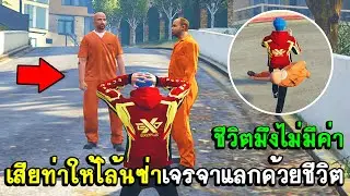 GTA V - LAST CITY #15 ฮีโร่ตัดสินใจคุยกับโล้นซ่าเป็นครั้งสุดท้ายก่อนสั่งสอนด้วยวิถีมาเฟีย!
