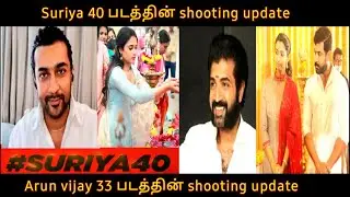Suriya 40 movie shooting updates / Arun vijay 33 movie shooting updates ( VANAKKAM TAMIL CINEMA)vtc