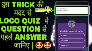 How to get LOCO answers in advance./ real or fack?.....