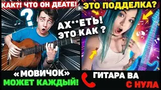 Гитарист притворяется новичком на онлайн уроках гитары | Лучшие моменты