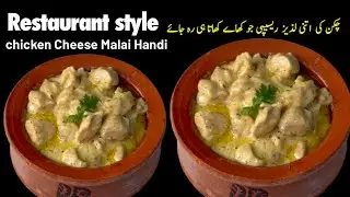 Karachi Famous Highway style Chicken Cheese handi  Recipe by cooking with sariya
