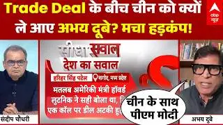 Sandeep Chaudhary: Live Debate में चीन का जिक्र क्यों...अभय दूबे का बड़ा खुलासा! | PM Modi