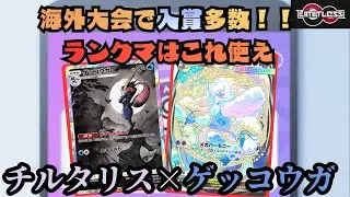 【ポケポケ】メガチル×ゲッコウガ！！