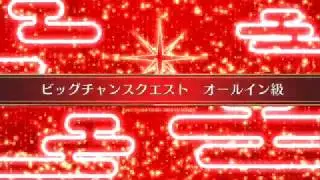 【FGO】Summer 2019 Rerun Extra Quest -  Big Chance Quest All In