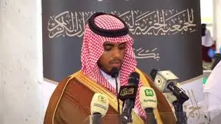 تلاوة للطالب محمد بن أسرار خان ، في حفل الجمعية الخيرية لتحفيظ القرآن الكريم بمكة المكرمة 1439هـ