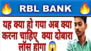 RBL Bank share | RBL Bank share latest news today | RBL Bank share price today | RBL 24 November 💥