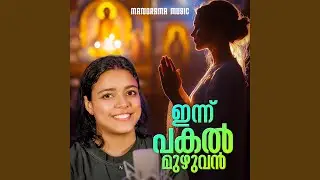 Innu Pakal Muzhuvan