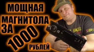 Купил в интернете магнитолу PIONNER за 1000 рублей