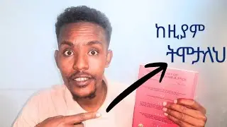 ከዚያም ትሞታለህ//Then you will die!