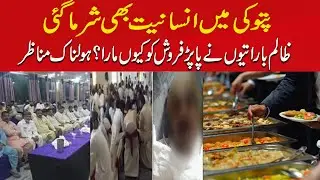 Pattoki News Marriage Hall Papar Farosh Ashraf Laash Zameen Per Pari Rahi Barati Dawat Orate Rahe