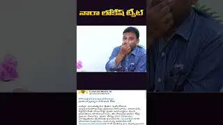 నారా లోకేష్ ట్వీట్ #daxintv #tdspreddy #naralokesh #jobs #megadsc #2025 #appolitics #tdpparty