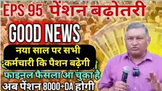 30/12/2025 Three Latest Updates | EPS Pension Update Today | EPS 95 Latest News 