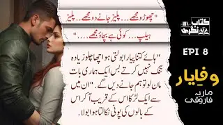 چھوڑومجھے پلیزجانے دو مجھے کوئی ہے بچاؤ مجھے | Wafa E Yaar | Episode 8 - Kitab Nagri