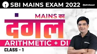 Mains Level DI | Mains Level Arithmetic | Class - 1 | SBI PO Mains | SBI Clerk Mains | by Vivek Sir