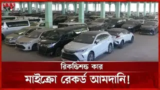 নির্বাচন: গাড়ি বেচাকেনা বাড়ছে? | Car Sales | BD Election | Chattogram News | Somoy TV