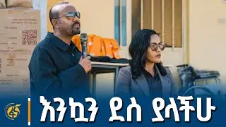 ጠቅላይ  ሚኒስትር  ዐቢይ አሕመድ (ዶ/ር) በደቡብ ምዕራብ ኢትዮጵያ በቀዳማዊት እመቤት ጽ/ቤት የተገነባው 2ኛ ደረጃ ት/ቤት ምረቃ ላይ ያስተላለፉት መልዕክት