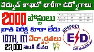 apepdcl jobs notification 2020 | ap vidyut department jobs | Total InFormation Jobs