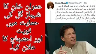 Imran Khan Tweet on Shehbaz Gill Health |  Imran Khan call Protest | Right News PK