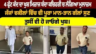 4 ft in height works in judicial court |Motivational story |Born Different |Inspiration |Parinde