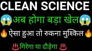 CLEAN SCIENCE share 🔥✅ | CLEAN SCIENCE share latest news today | CLEAN SCIENCE share news