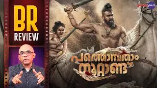 Pathonpatham Noottandu Movie Review By Baradwaj Rangan | Siju Wilson | Kayadu Lohar | Vinayan