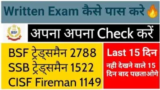 BSF Tradesman 2788  ||  SSB Tradesman 1522  ||  CISF Fireman 1149