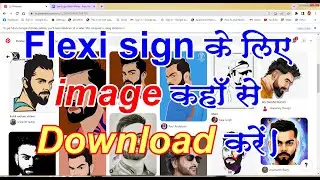 Flexi Sign 8.1में Radium Art के लिए Vector Image कहाँ से Download करें #flexi #flexisign #radiumart