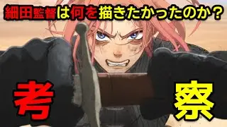 【酷評映画考察】支離滅裂で意味不明なアニメ映画『#果てしなきスカーレット』は、復讐を描いた話じゃない【ネタバレあり】