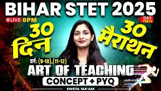 Day 11 & 12 | Art of Teaching | 30 Din 30 Marathon | Bihar STET Concept + PYQ Classes | Sweta Ma'am