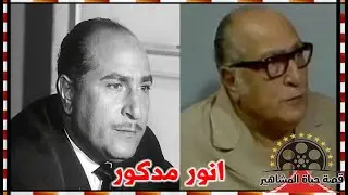 انور مدكور فنان اراد القبض علي حسين رياض تخصص في ادوار معينة والغفران اخر اعماله - قصة حياة المشاهير