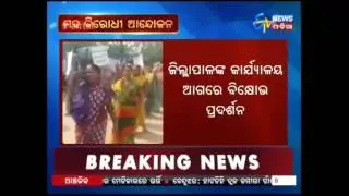 Women protest against liquor in Bolangir - Etv News Odia