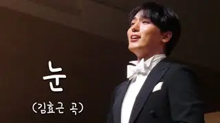 251224 크리스마스이브콘서트 | [4K] 앵콜 눈 | #서영택 #눈 #가곡
