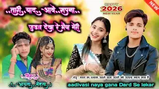 🎶तारी याद आवे  सपना  देखा रे आदिवासी नया गाना 🎤सिंगर आयता मेहता #viralvideo Manju Rawat👈🥰 #aadivasi 