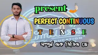 present perfect continuous tense  - সহজ বাংলায় শিক্ষা | MUNNAS WORLD 2.0