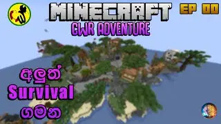 අලුත් Survival ගමන | CWR Minecraft Server | EP 00 | Sinhala