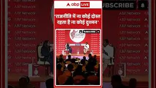 ABP Southern Rising Summit 2025: 'राजनीति में ना कोई दोस्त रहता है ना कोई दुश्मन' | ABPLIVE