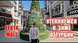 ЗИМА В ТУРЦИИ пора утепляться. YEKTA MALL #турция