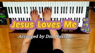 Organsolo 우리 아이들의 자장가에서 믿음의 고백이 된  Offertory on 'Jesus loves me' Arr. by Don Hustad