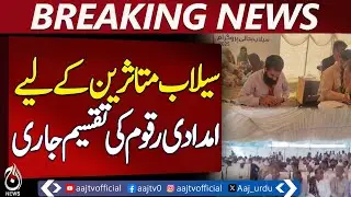 Relief Distribution Continues for Flood Victims in Shujaabad &ndash; Each Family to Receive Rs 50,000