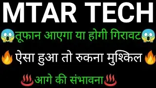 MTAR technologies share 🔥✅ | MTAR technologies share latest news today | MTAR technologies