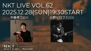 NKT LIVE Vol.62 中藤孝二(Gt)小野ヒロフミ(Gt)