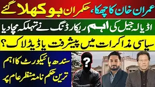 Imran Khan&rsquo;s Audio Recording Leaked | Inside Story of PTI&ndash;Govt Dialogue | Justice Tariq Jehangiri