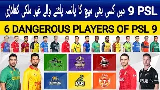 PSL: Who are the top 6 foreign players to turn the dice in any match?