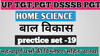 HOME SCIENCE CHILD DEVELOPMENT-practice set -19,WITH EXPLANATION